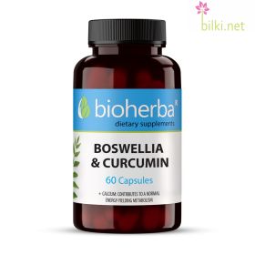 БОСВЕЛИЯ И КУРКУМИН, Boswellia and Curcumin, 60 капсули,биохерба