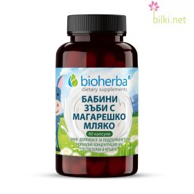 Бабини зъби с Магарешко мляко, Биохерба, 60 капсули,bioherba